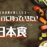 ハワイ旅行に持っていきたいインスタント日本食｜ロングステイおすすめ節約術