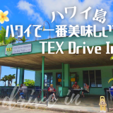 ハワイ島　マラサダ　TEX テックス