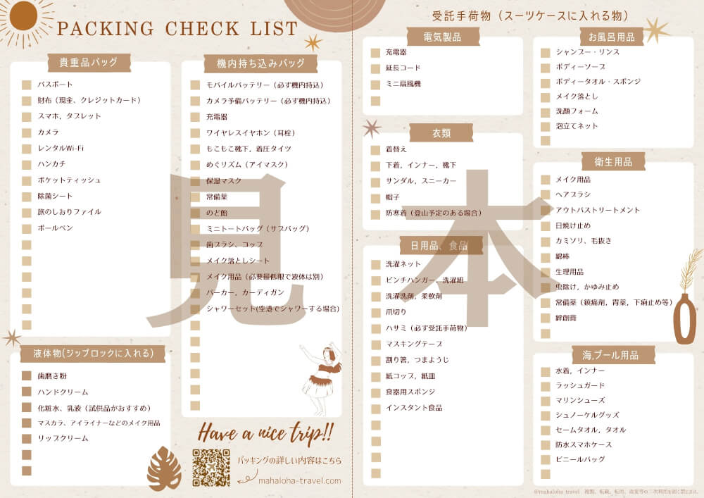 ハワイ旅行　持ち物リスト