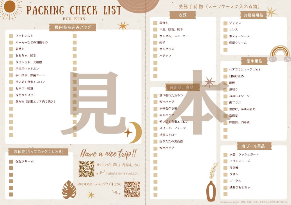 ハワイ旅行　持ち物リスト　子供用